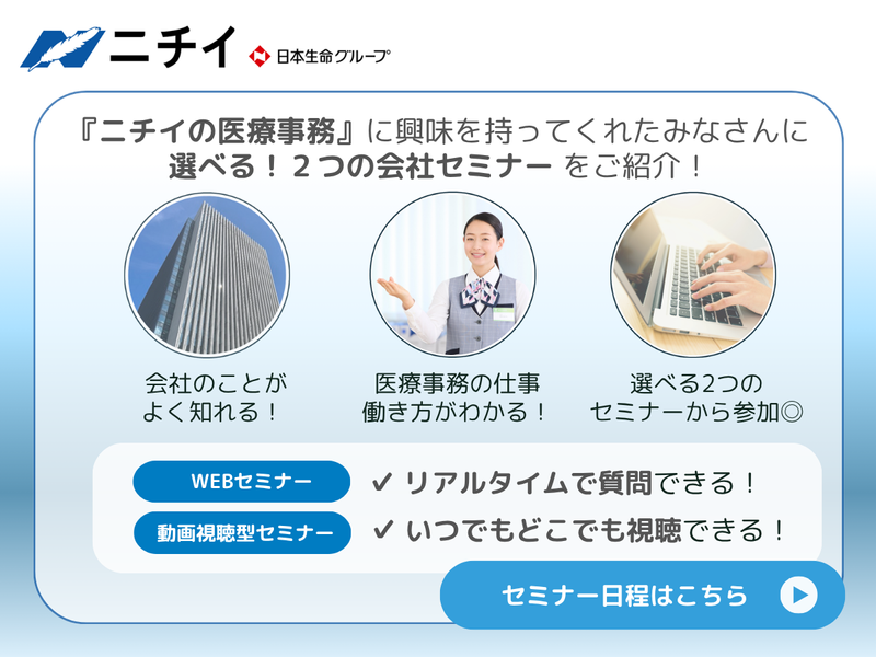 株式会社ニチイ学館「医療事務(全国・医療事務無資格者)」新卒採用情報