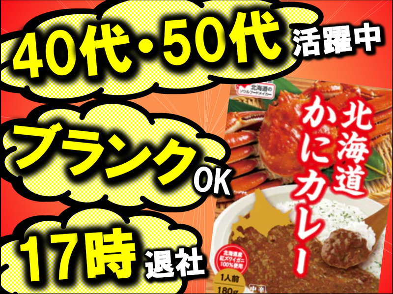 ベル食品株式会社の求人・転職情報