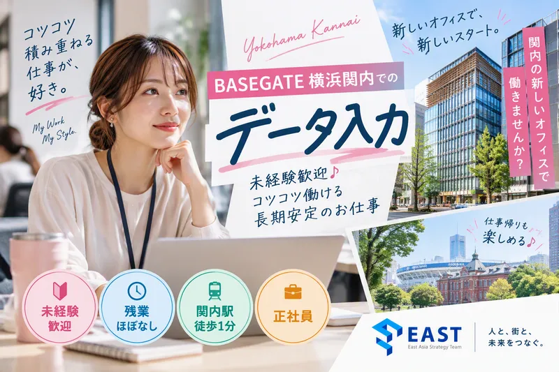 株式会社イースト/BASEGATE横浜関内のアルバイト・バイト求人情報-17