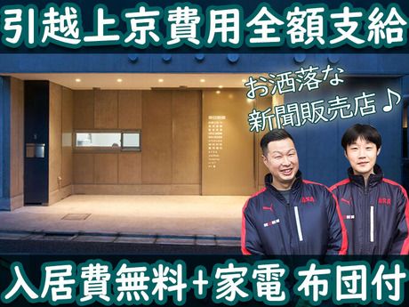 ASA桜新町の求人・転職情報
