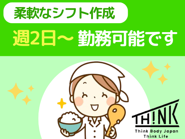 Think Life 旭のアルバイト・バイト求人情報-02