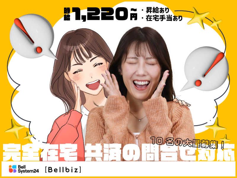 株式会社ベルシステム24:福岡県 福岡市中央区のアルバイト・バイト求人情報-38