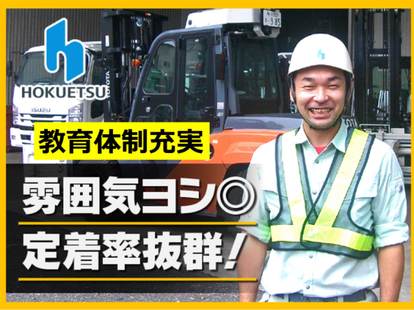 株式会社テクノ北越の求人・転職情報