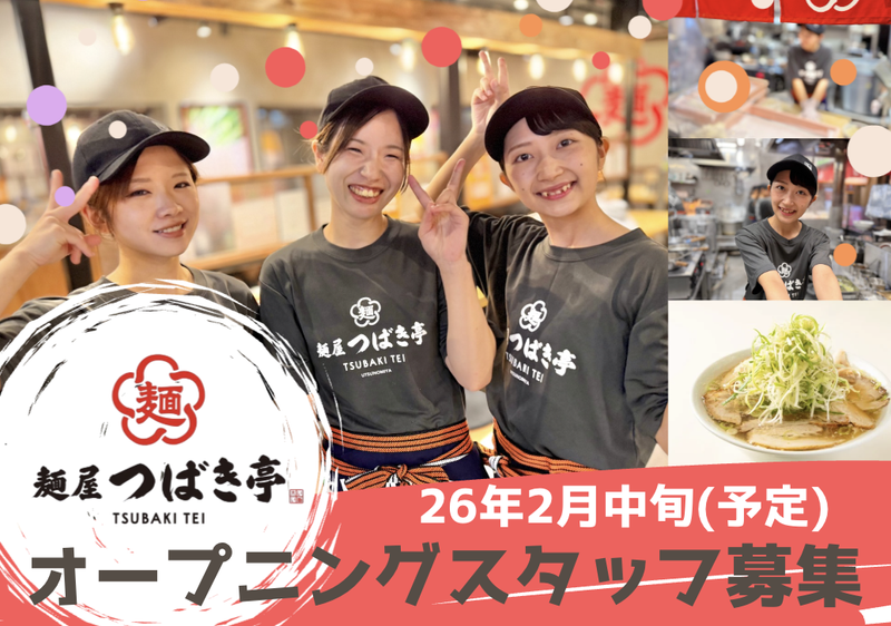 麺屋 つばき亭 古河店 (仮)のアルバイト・バイト求人情報-11