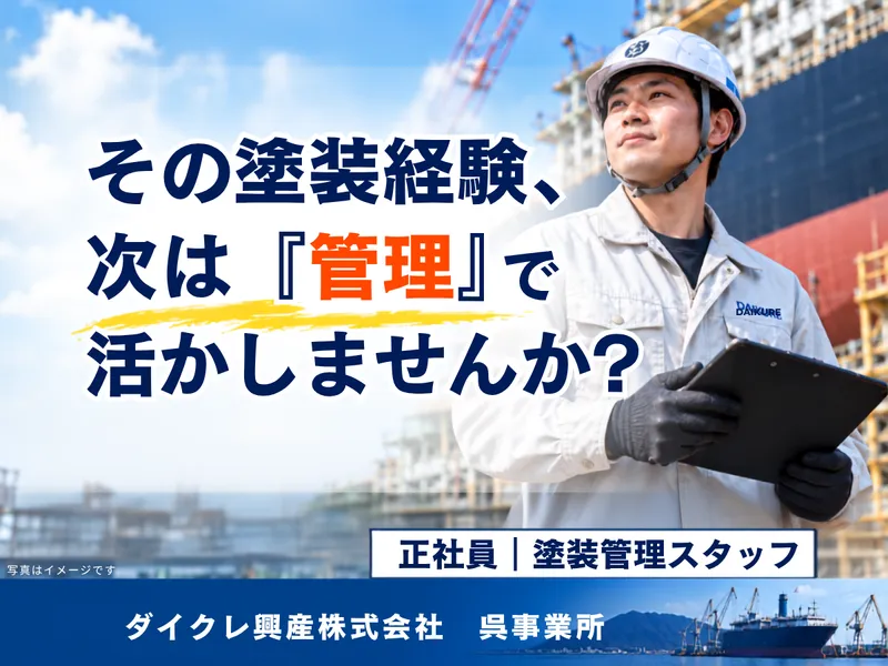 ダイクレ興産株式会社の求人・転職情報