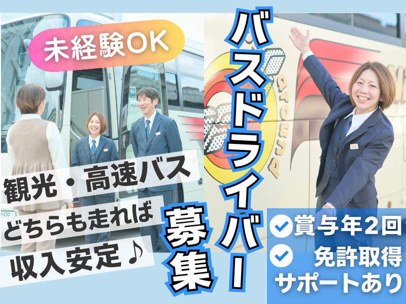 日本交通株式会社の求人・転職情報