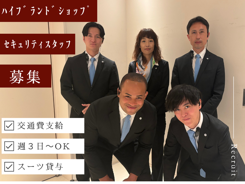 株式会社イコー保安サービスのアルバイト・バイト求人情報
