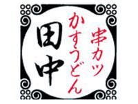 株式会社トールウィン　【串カツ田中平塚店】のアルバイト・バイト求人情報-02