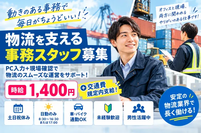 山村ロジスティクス株式会社のアルバイト・バイト求人情報