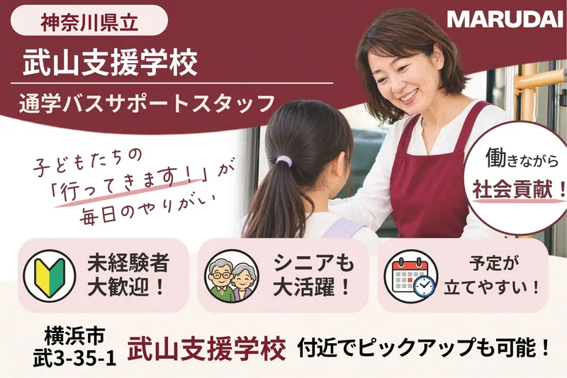丸大観光株式会社のアルバイト・バイト求人情報