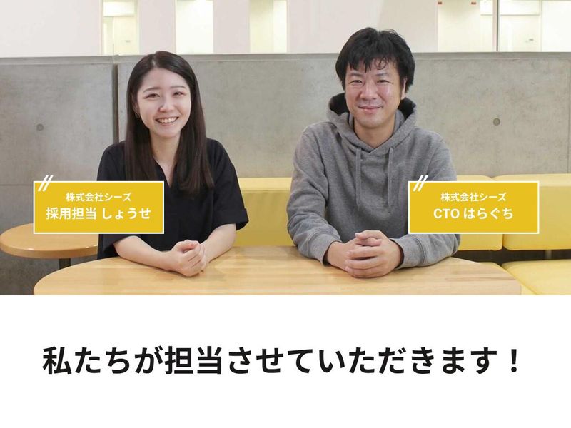 株式会社シーズ