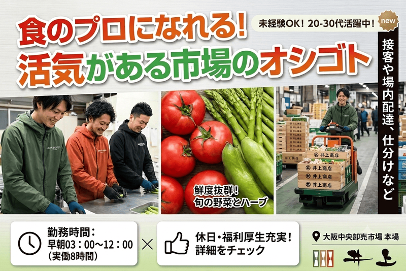 株式会社井上商店の求人・転職情報