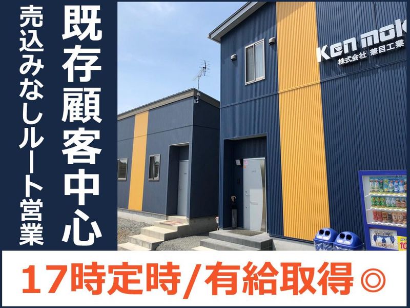 株式会社兼目工業の求人・転職情報