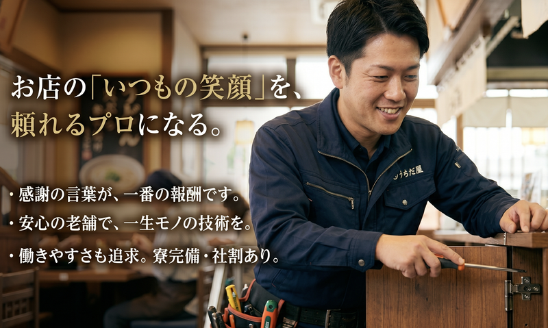 株式会社うちだ屋の求人・転職情報