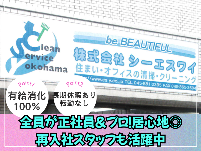 株式会社シーエスワイの求人・転職情報
