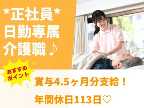 一般財団法人杏仁会「花鏡」の求人・転職情報