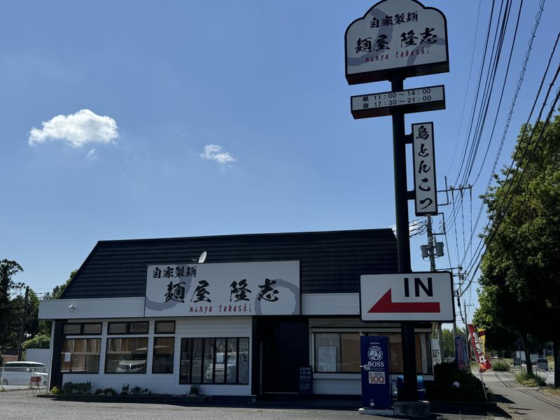 麺屋隆志のアルバイト・バイト求人情報-02