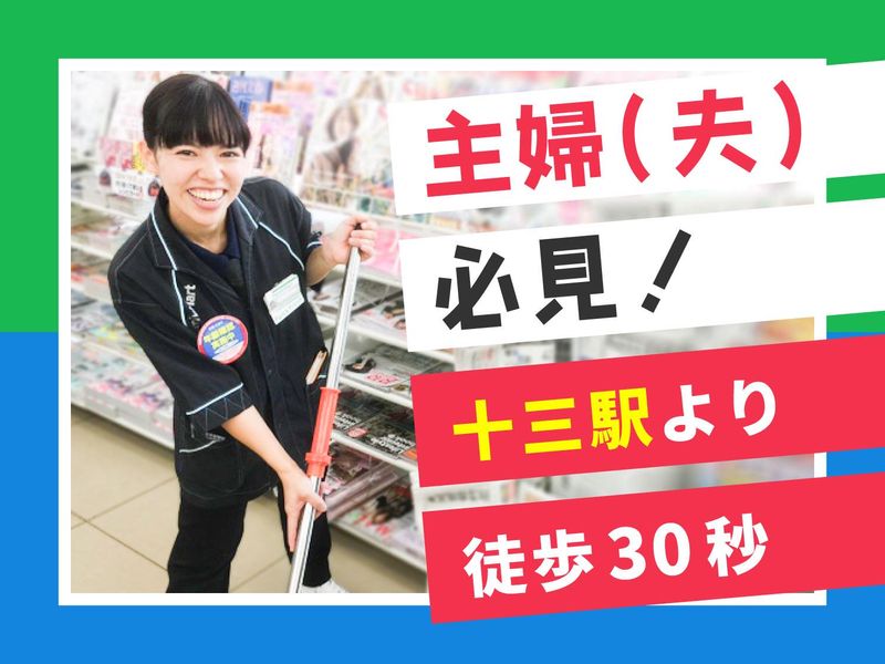 ファミリーマート十三東店のアルバイト・バイト求人情報-30