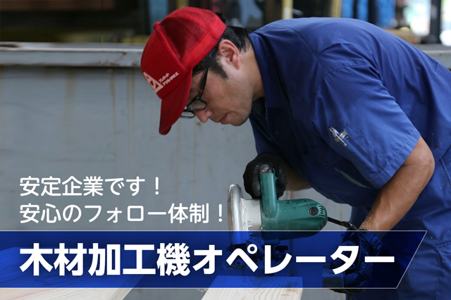 マツシマ林工株式会社のアルバイト・バイト求人情報-03