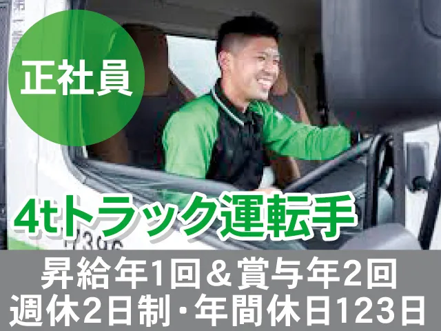第一貨物株式会社の求人・転職情報