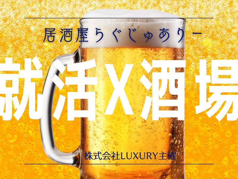 株式会社LUXURY