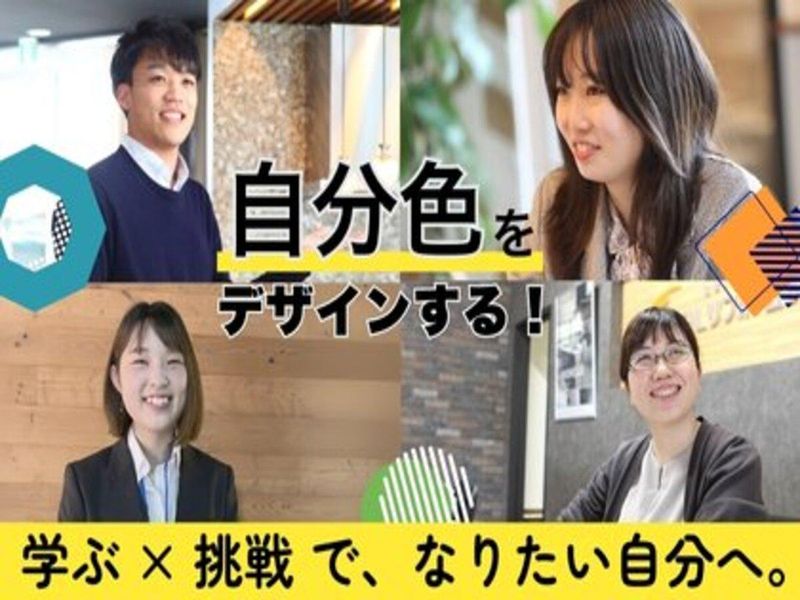【WEB説明会】あなたのアイデアが暮らしを変える仕事に!