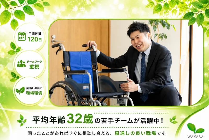 株式会社わかばケアセンターの求人・転職情報