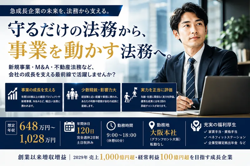 大和財託株式会社　大阪本社の求人・転職情報
