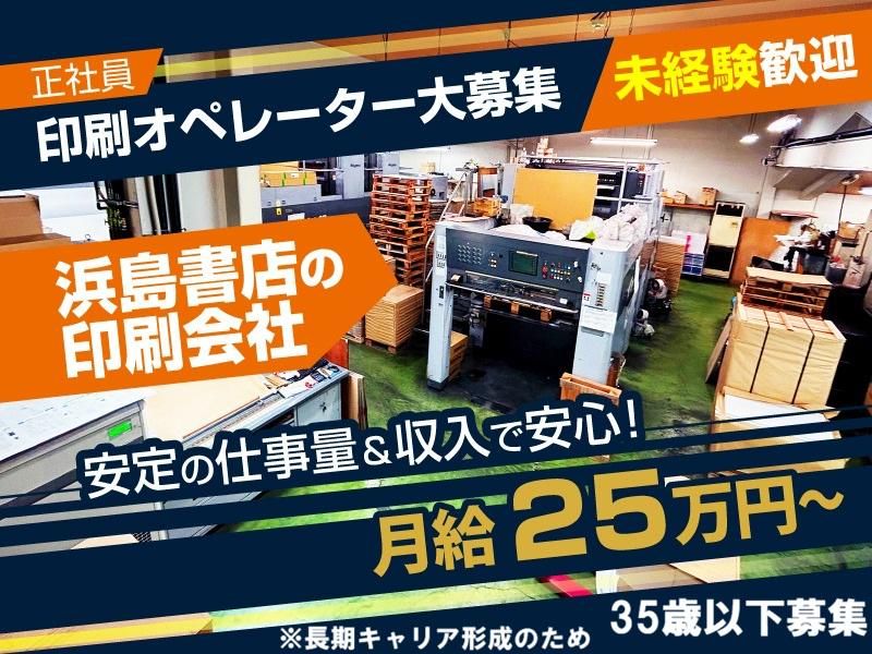 株式会社豊栄社の求人・転職情報