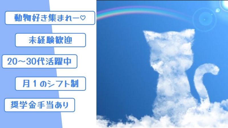 NICO PET 横浜瀬谷店のアルバイト・バイト求人情報-04