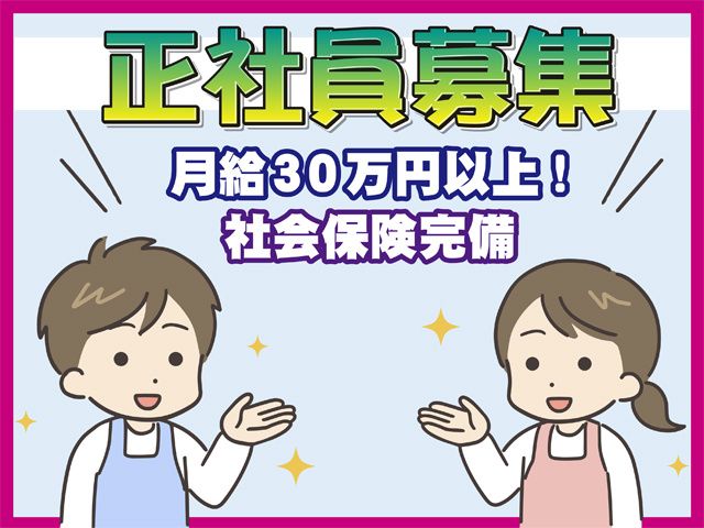 日本サービス株式会社の求人・転職情報