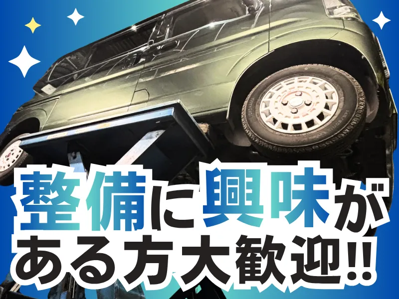 タイヤショップコンドーの求人・転職情報
