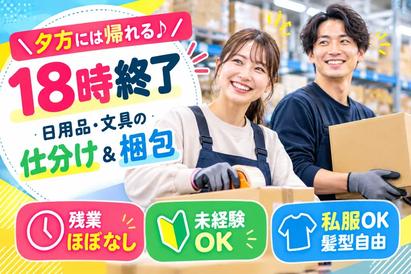 株式会社アヴェニール(派遣先/大阪府吹田市)のアルバイト・バイト求人情報
