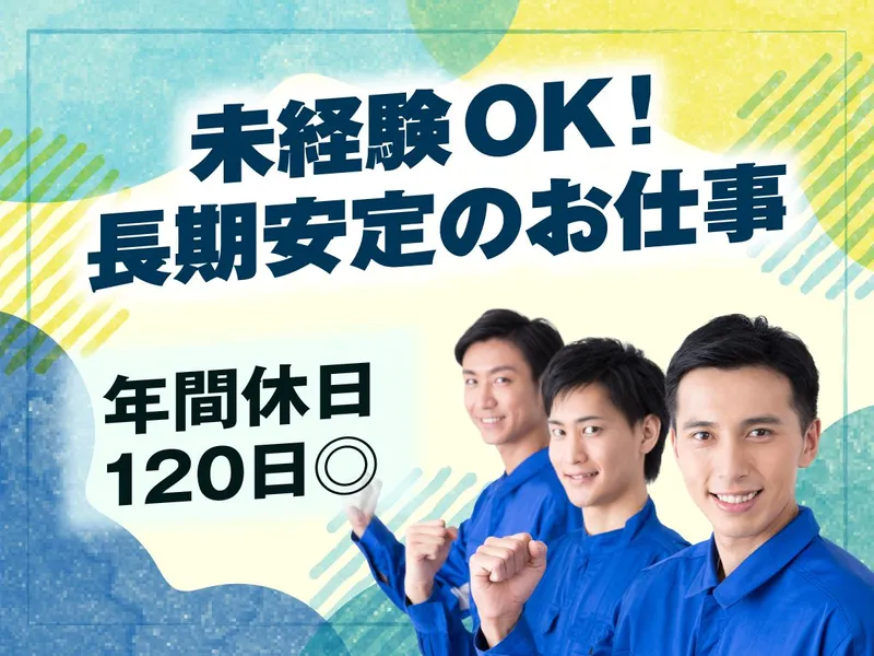 茂原市本能の倉庫/株式会社アルティロジのアルバイト・バイト求人情報