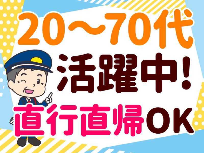 日本タスク警備株式会社(阪急逆瀬川駅)のアルバイト・バイト求人情報-05