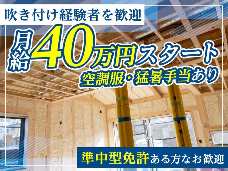 株式会社ジャパン断熱-0020の求人・転職情報