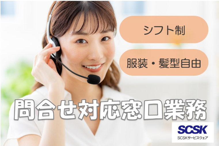 ＳＣＳＫサービスウェア株式会社の求人・転職情報