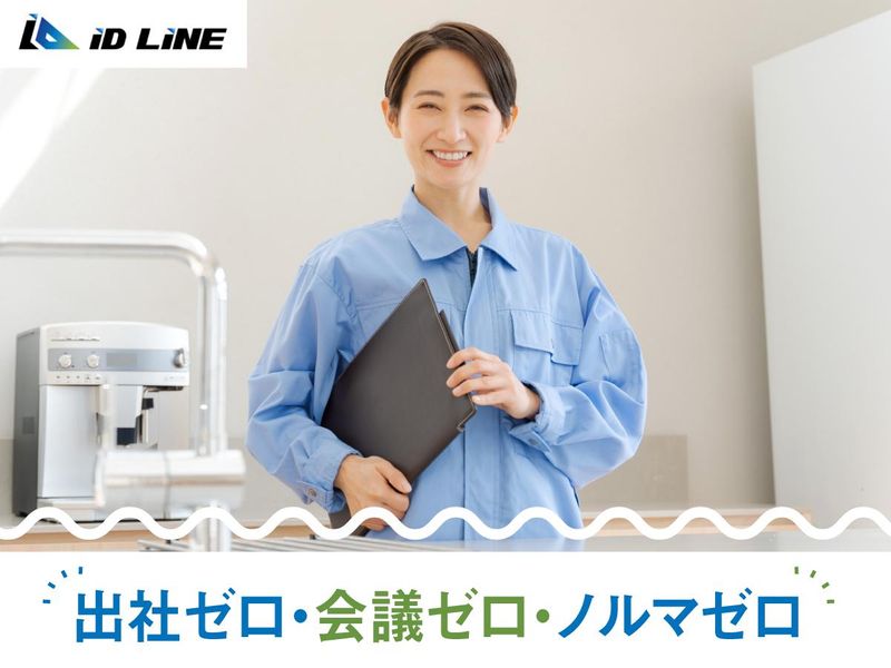 株式会社アイディラインの求人・転職情報
