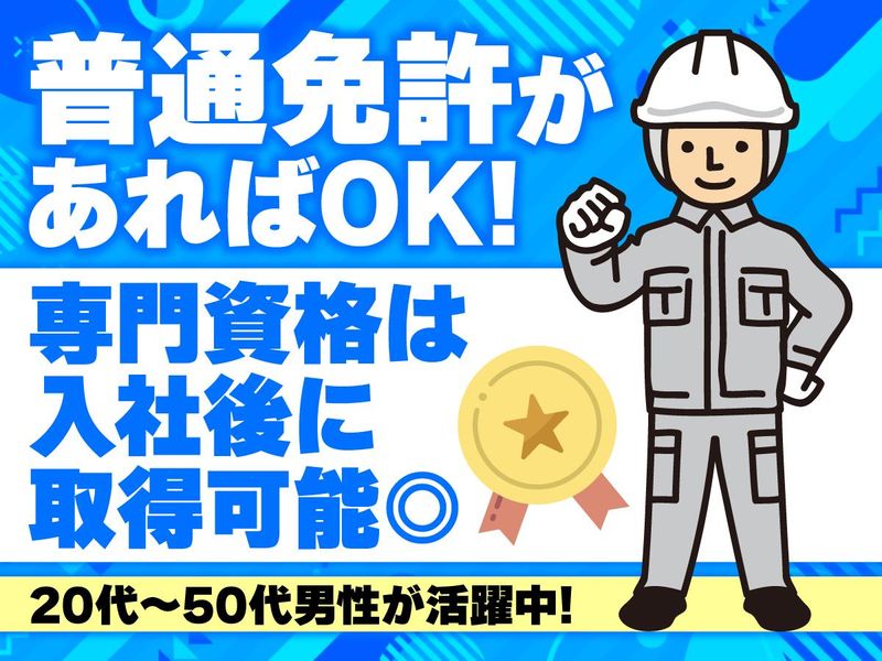嶺岡設備株式会社の求人・転職情報