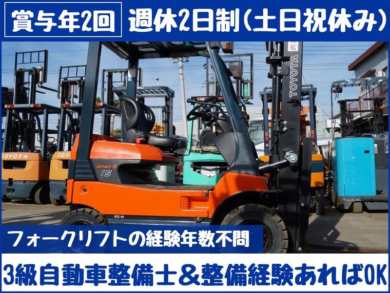 第一フオークリフト有限会社の求人・転職情報