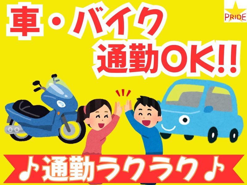 株式会社スタープライド(兵庫県尼崎市南初島町)のアルバイト・バイト求人情報-05