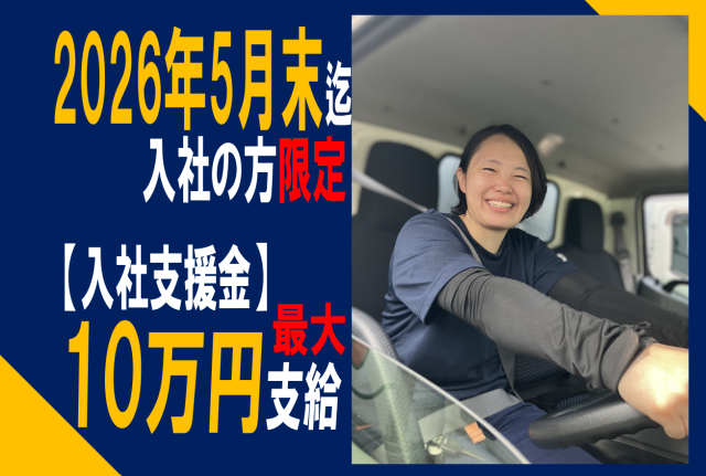 株式会社三協運輸サービスの求人・転職情報
