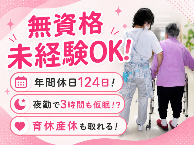 社会福祉法人伊南福祉会　老人保健施設フラワーハイツの求人・転職情報