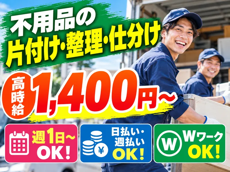 株式会社GoodService　名古屋東店のアルバイト・バイト求人情報