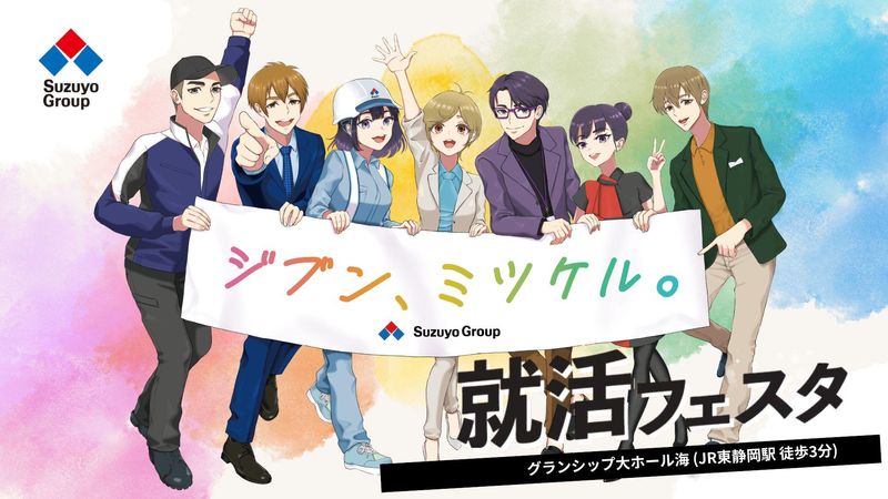 鈴与ホールディングス株式会社