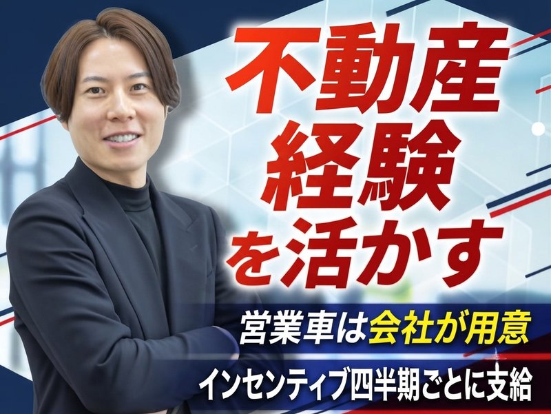 株式会社リクラホームの求人・転職情報