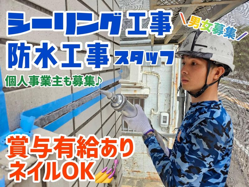 株式会社七色 塗替え道場 春日井店のアルバイト・バイト求人情報-03