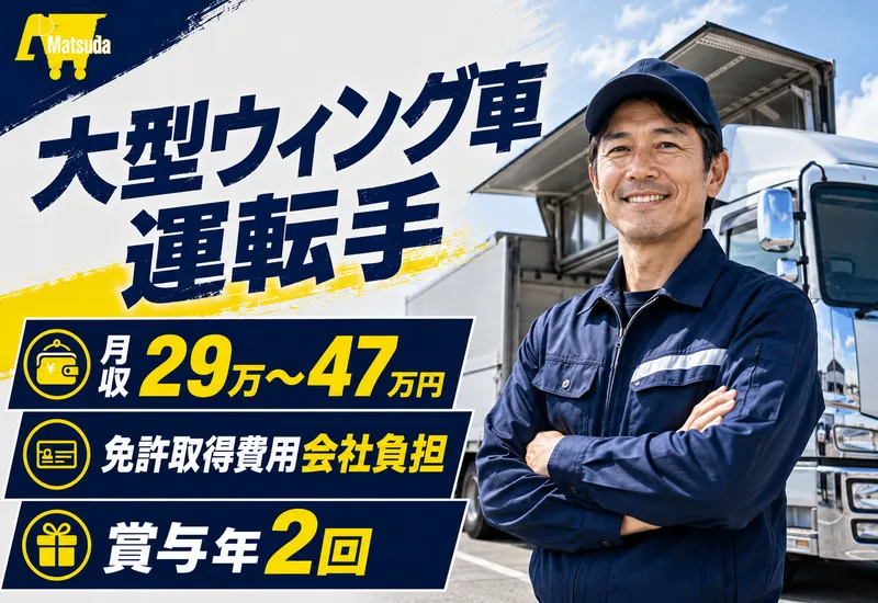 松田産業株式会社の求人・転職情報