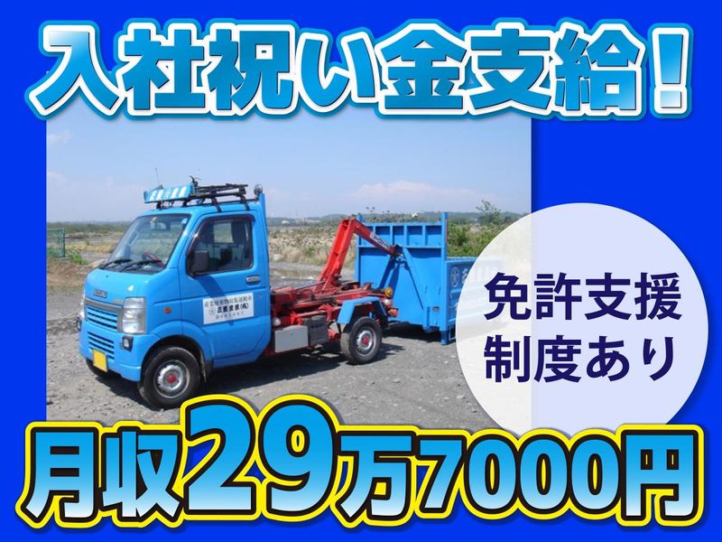 三星産業　有限会社-0006の求人・転職情報