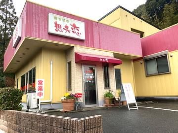 想夫恋　小郡店の求人情報